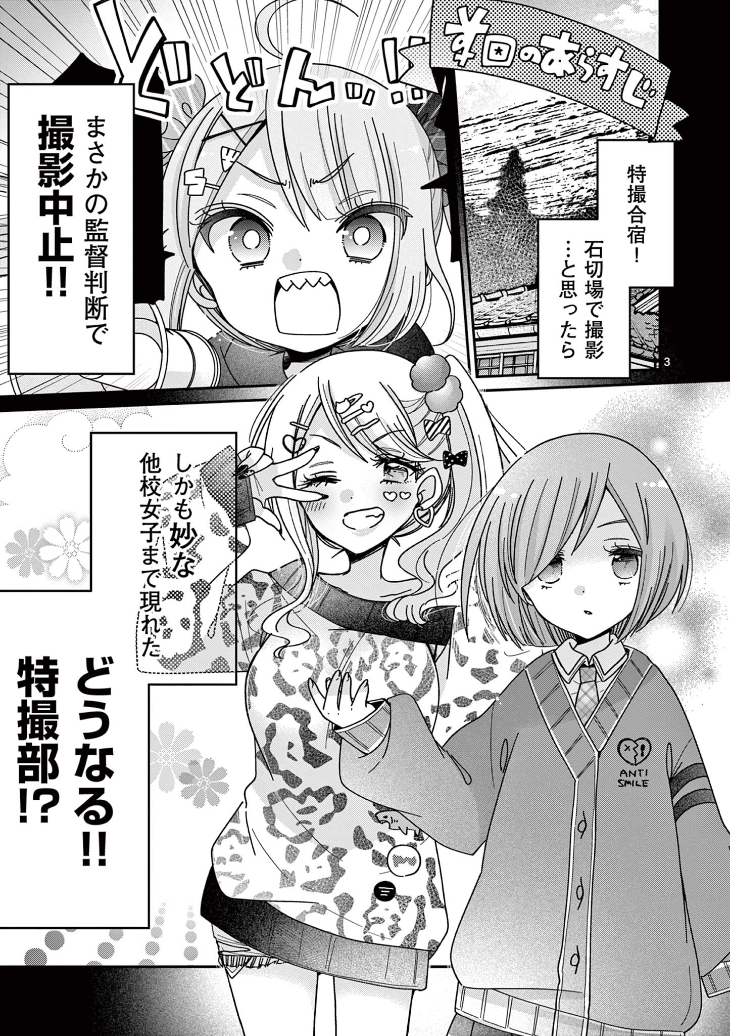 Kimi Toku!! – Kimi ni mo Tokusatsu Eiga ga Toreru!! - Chapter 20 - Page 3